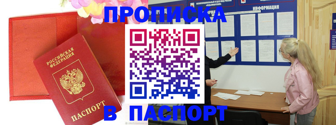 временная регистрация 2025 в Симферополе