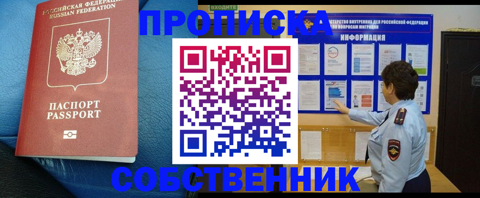 временная регистрация в Симферополе