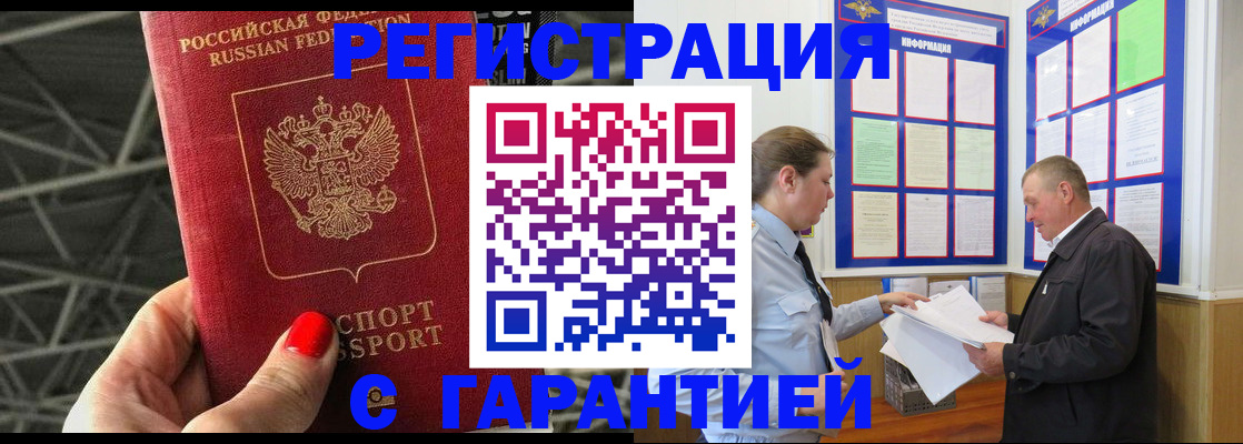 прописка 2025 в Симферополе