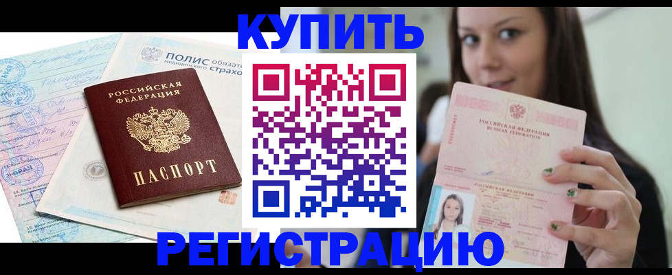 временная регистрация в квартире в Симферополе
