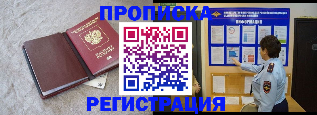 прописка 2025 в Симферополе