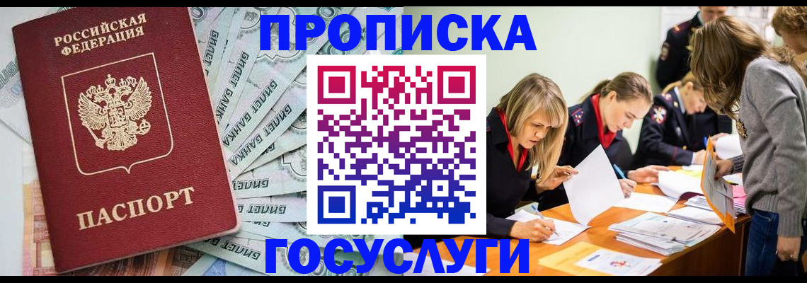 прописка в Симферополе