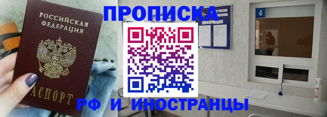 временная регистрация для всех в Симферополе